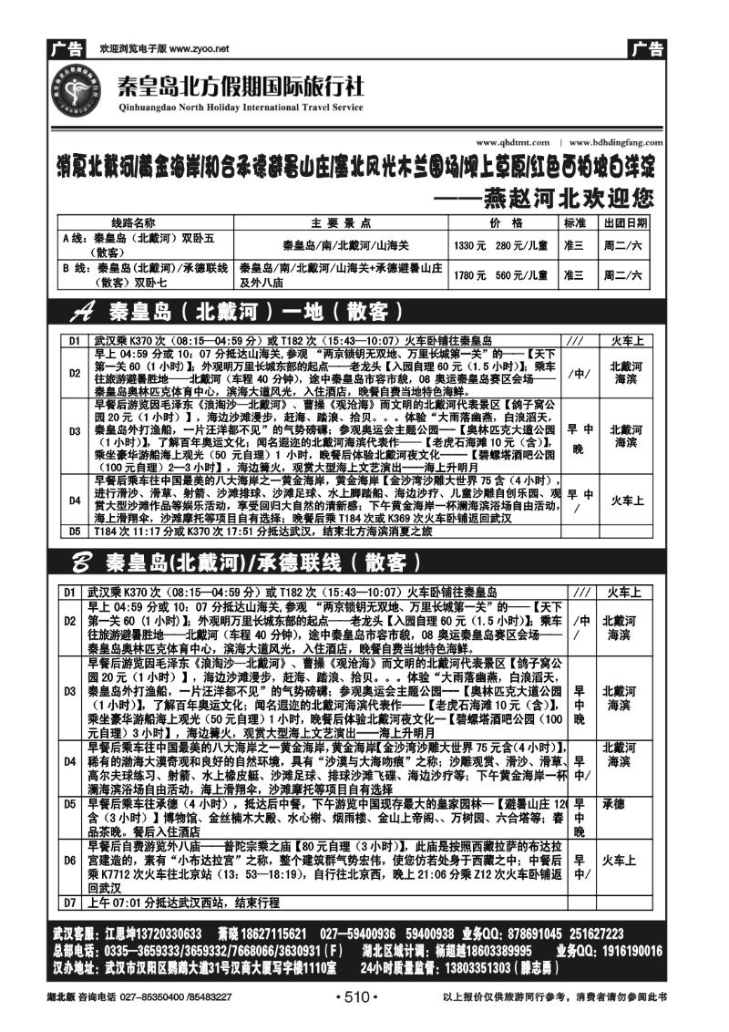 r510北戴河 承德 坝上草原 西柏坡——秦皇岛北方假期国旅（一）