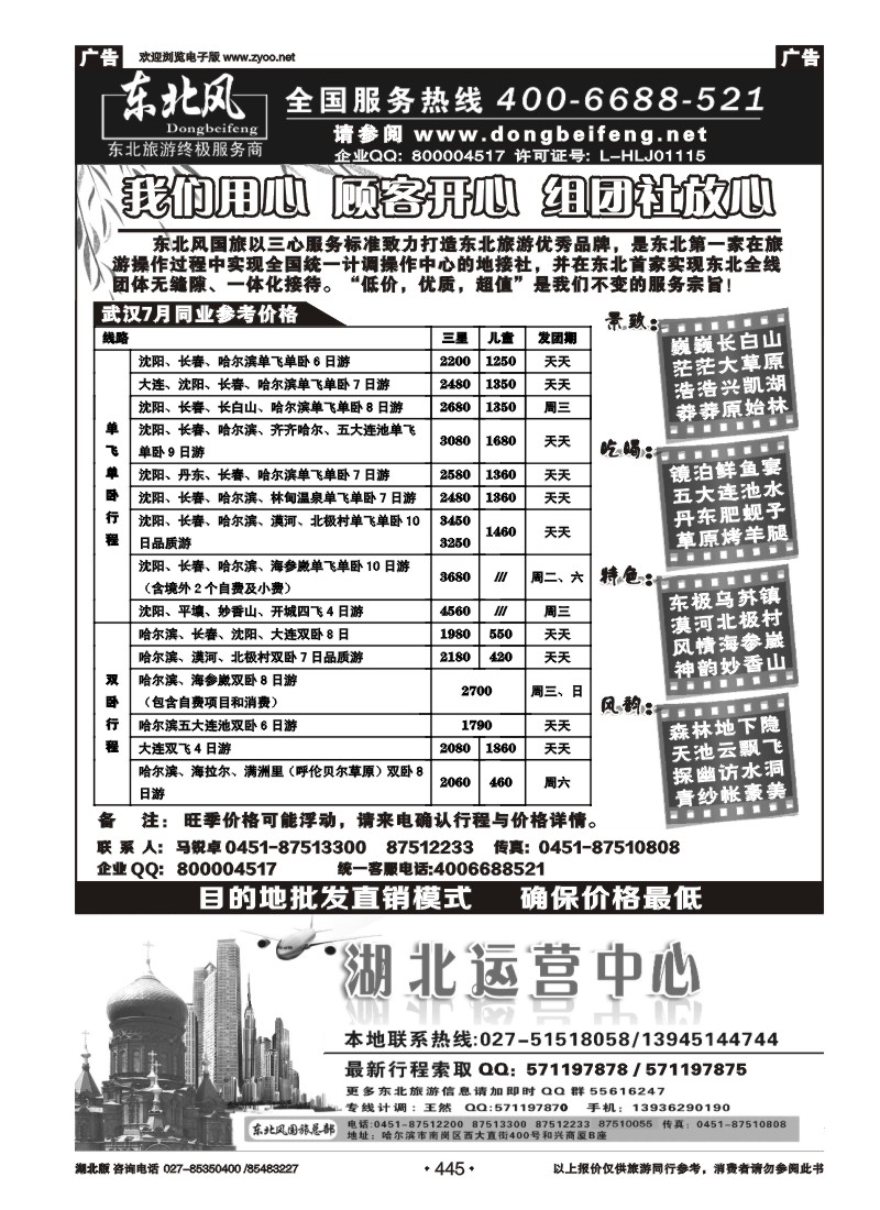 r445哈尔滨东北风国旅——东北旅游终极服务商（二）