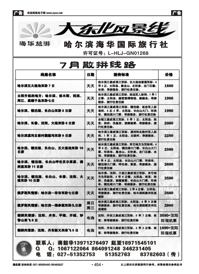 r454大东北风景线