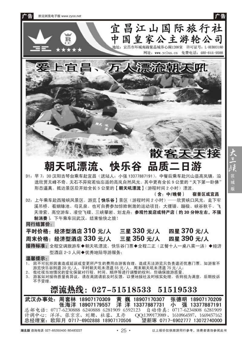 b025三峡金牌地接--宜昌江山国旅（二）