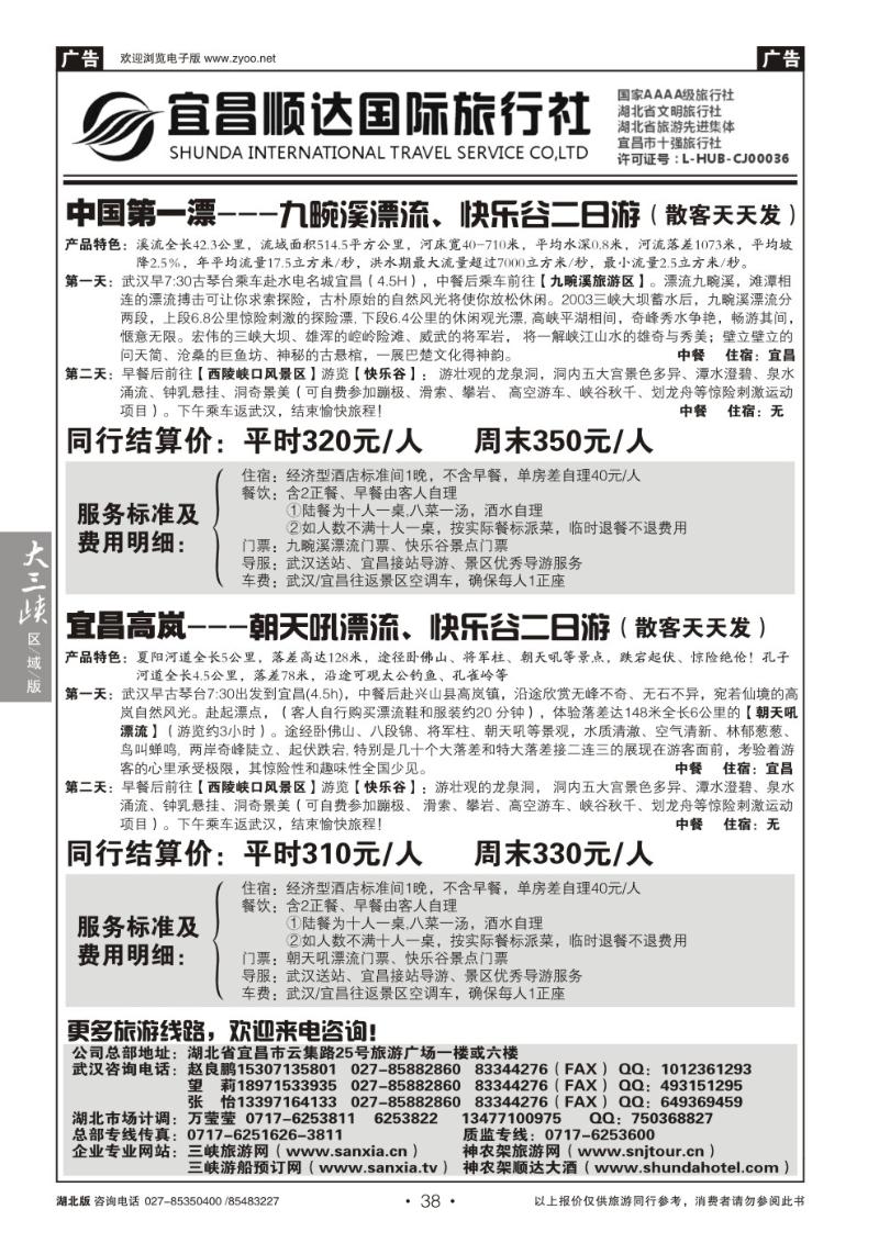 b038三峡、神武、恩施专线地接——宜昌顺达国际旅行社（三）