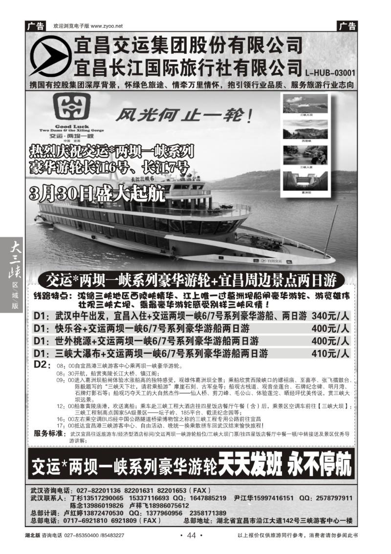 b044宜昌交运长江国际旅行社有限公司(一)