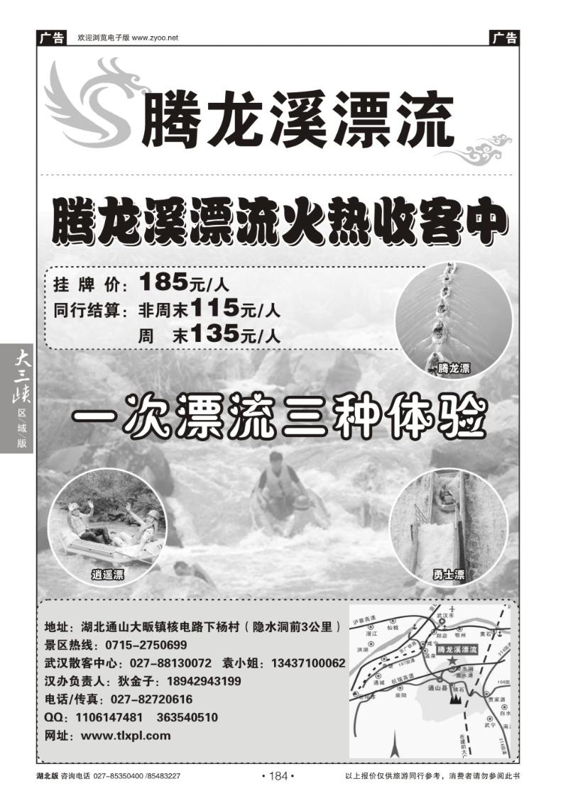 b184通山腾龙溪漂流