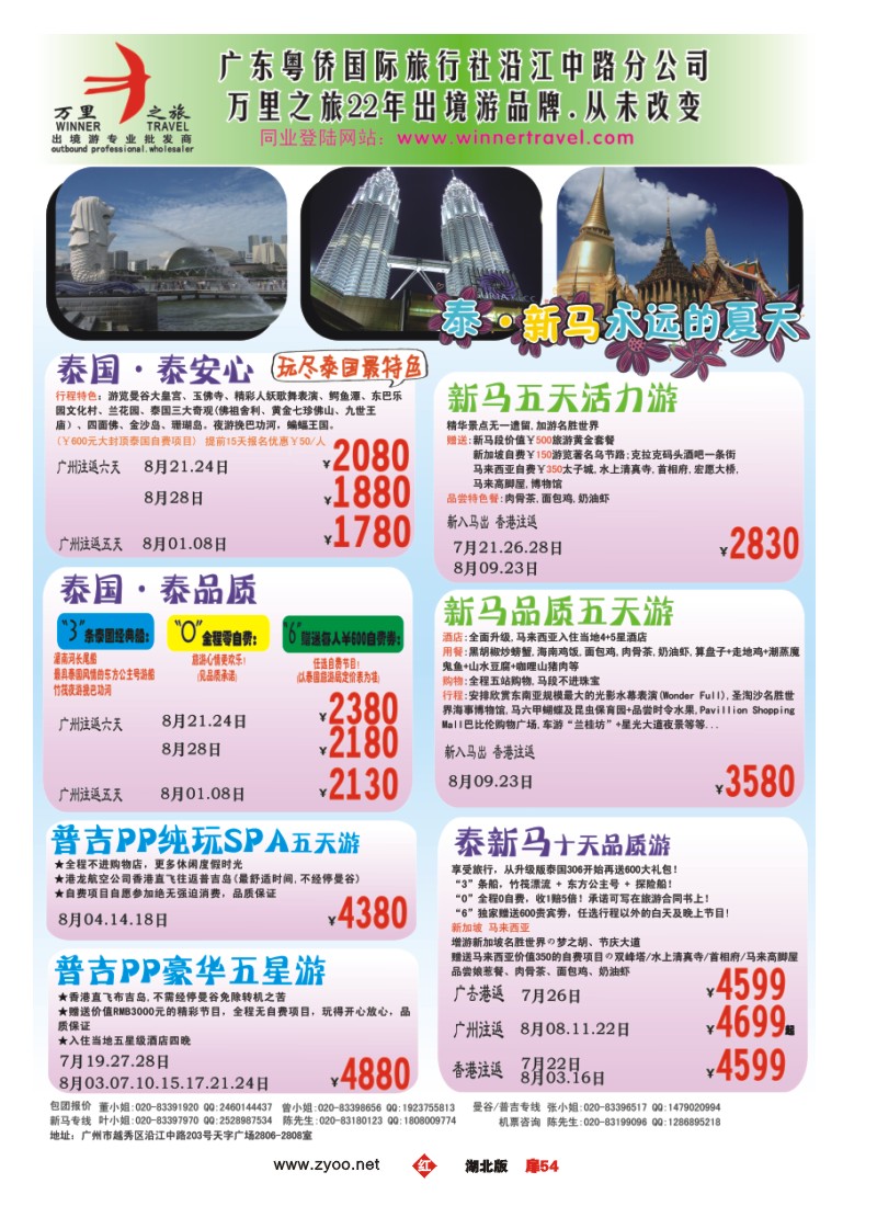 r054扉-万里之旅--东南亚暑假综合计划