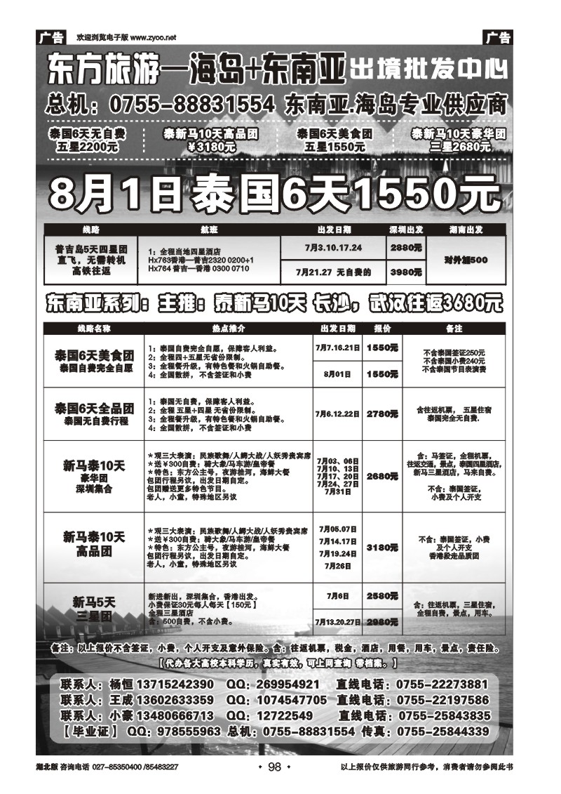 r098东南亚+长滩岛--东方旅游