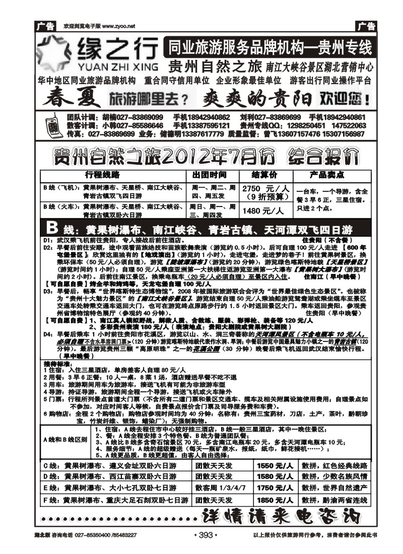 r393贵州自然之旅游有限公司（二）