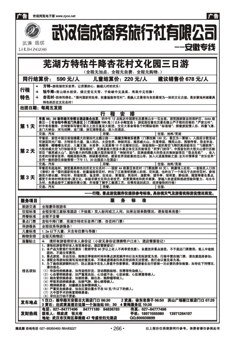 r266武汉信成商务旅行社--黄山专线（一）