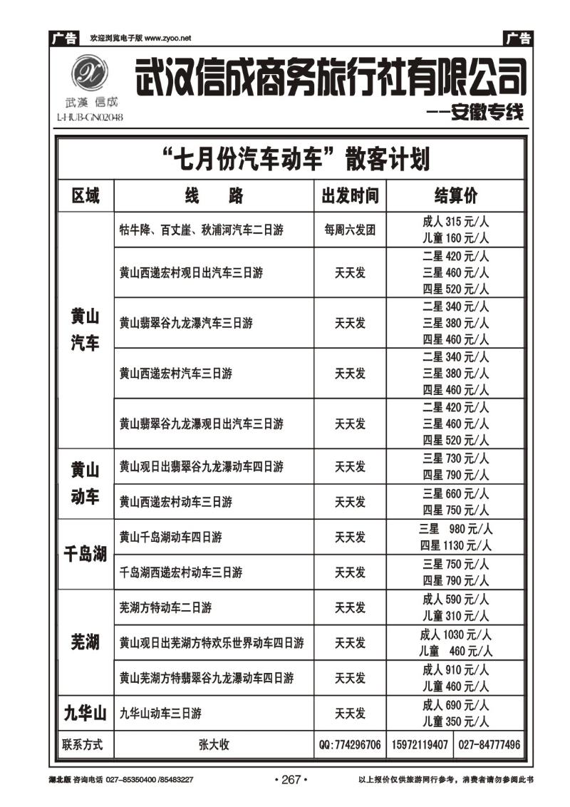 r267武汉信成商务旅行社--黄山专线（二）