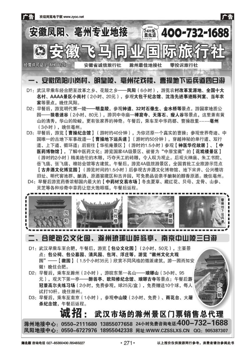r271安徽凤阳、亳州专业地接02