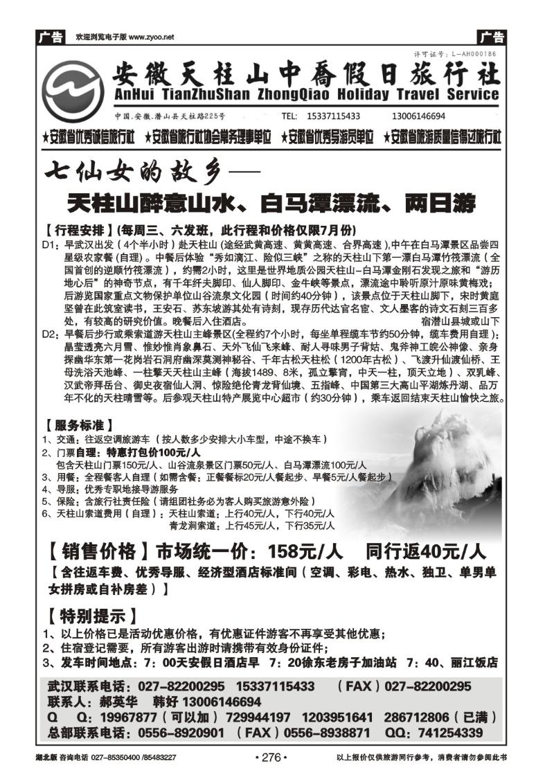 r276天柱山中乔假日旅行社