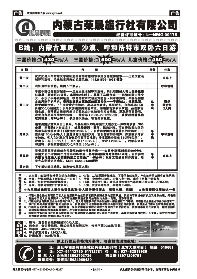 r564内蒙古荣晟旅行社有限公司（二）