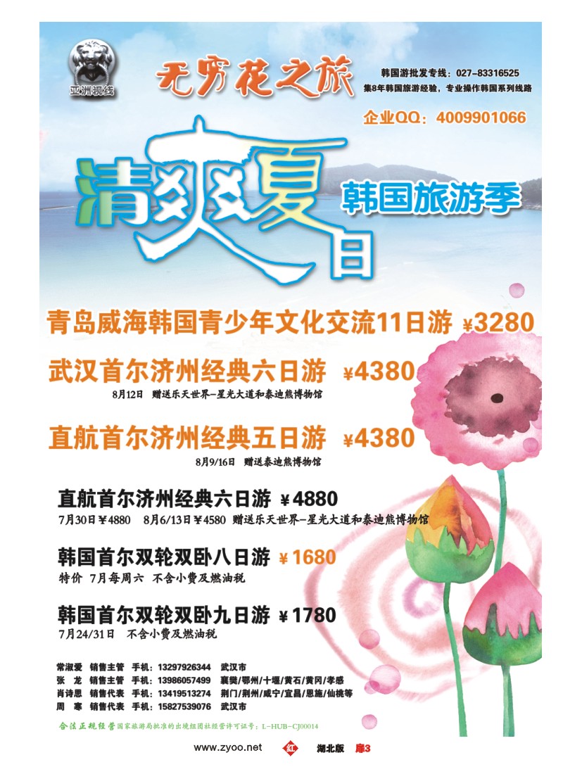 r003扉-“无穷花之旅”韩国旅游专家
