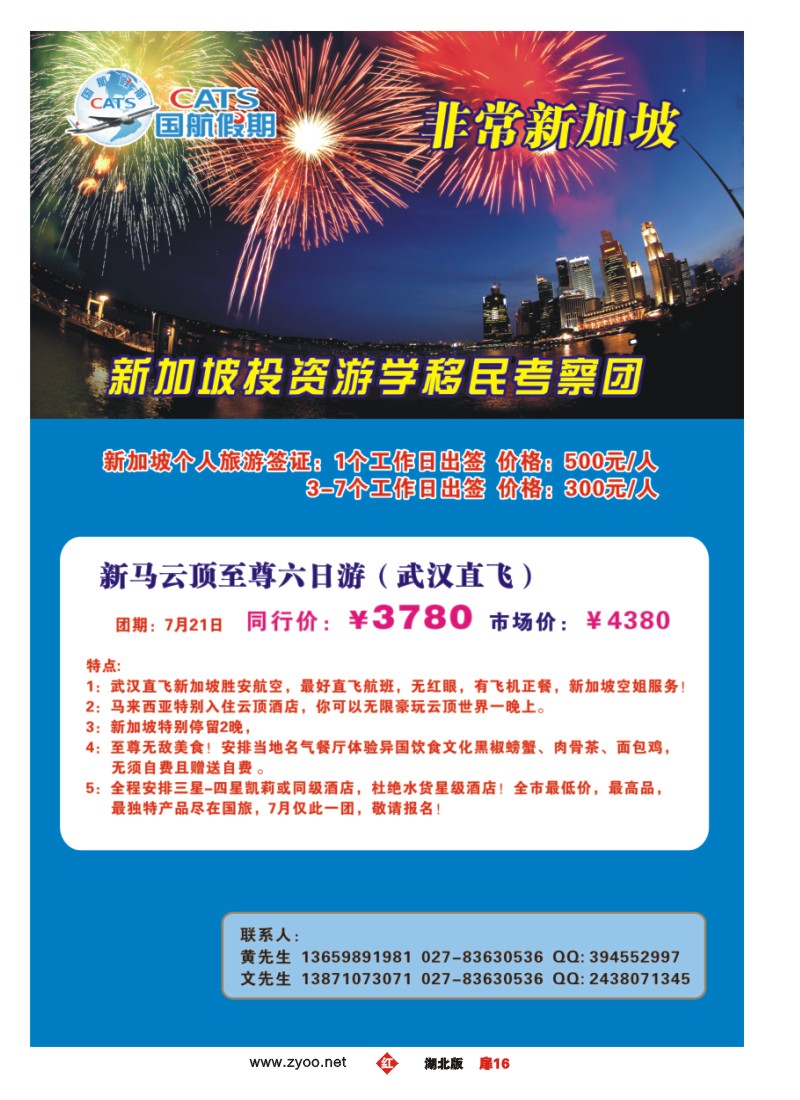 r016扉-国航假期新加坡