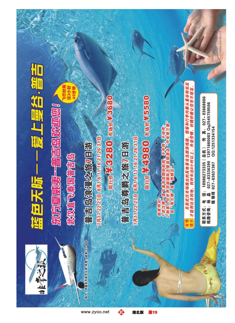 r019扉-非常之旅普吉岛