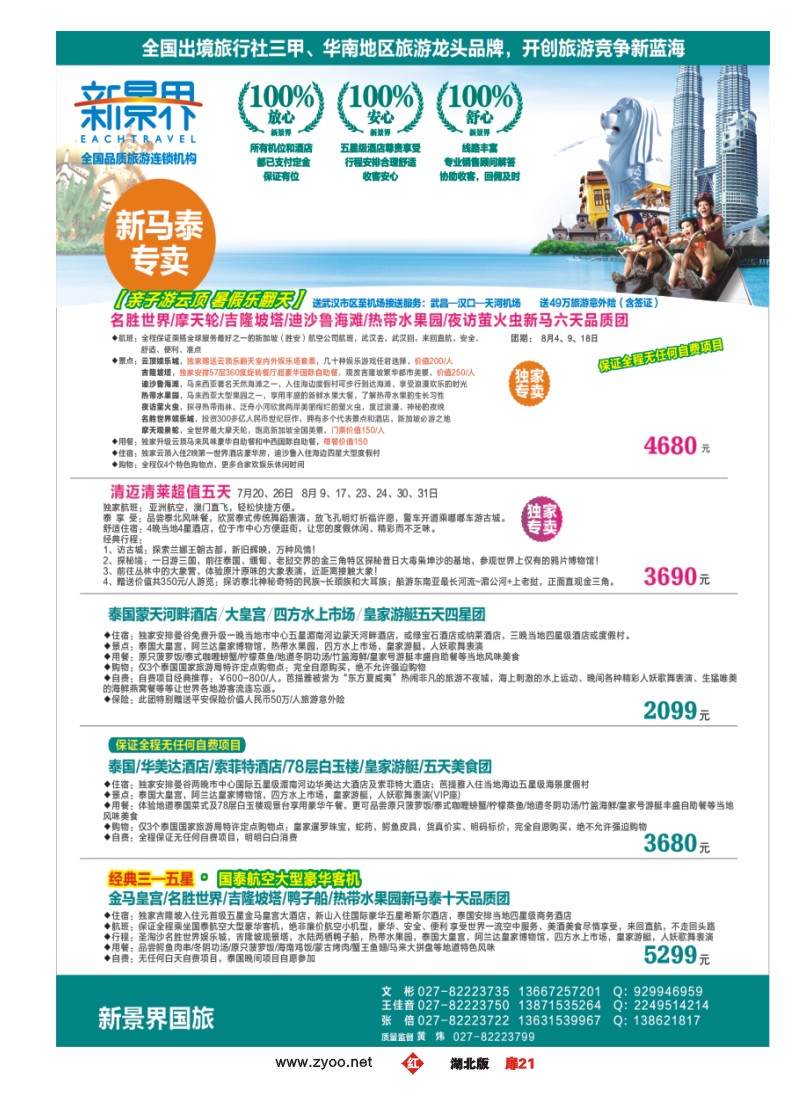 r021扉-新景界国旅（二）