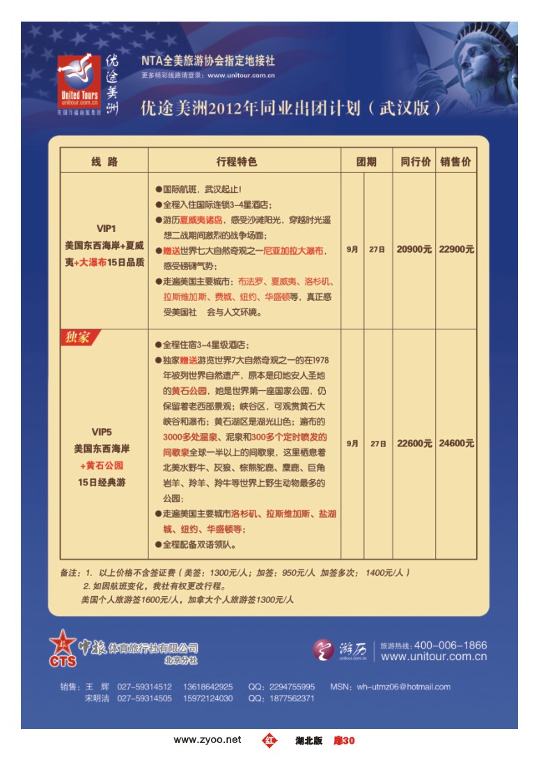 r030扉-优途美洲（一）