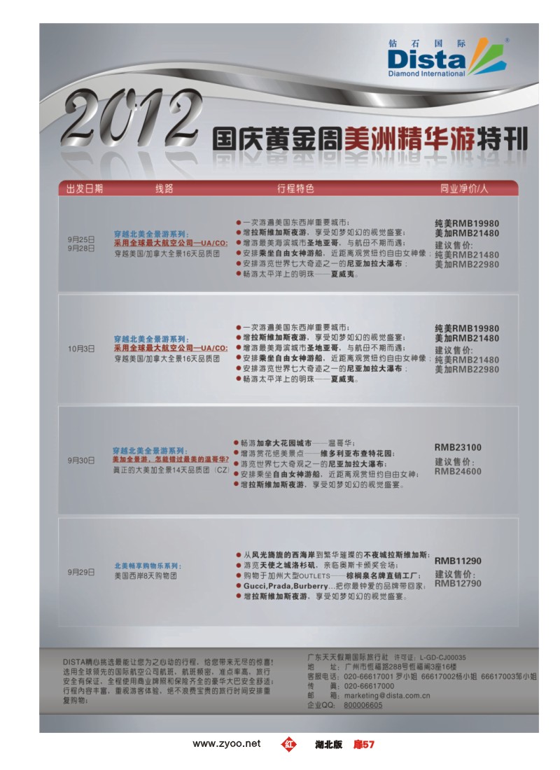 r057扉-钻石国际旅行社——2012年国庆美国精华游特刊