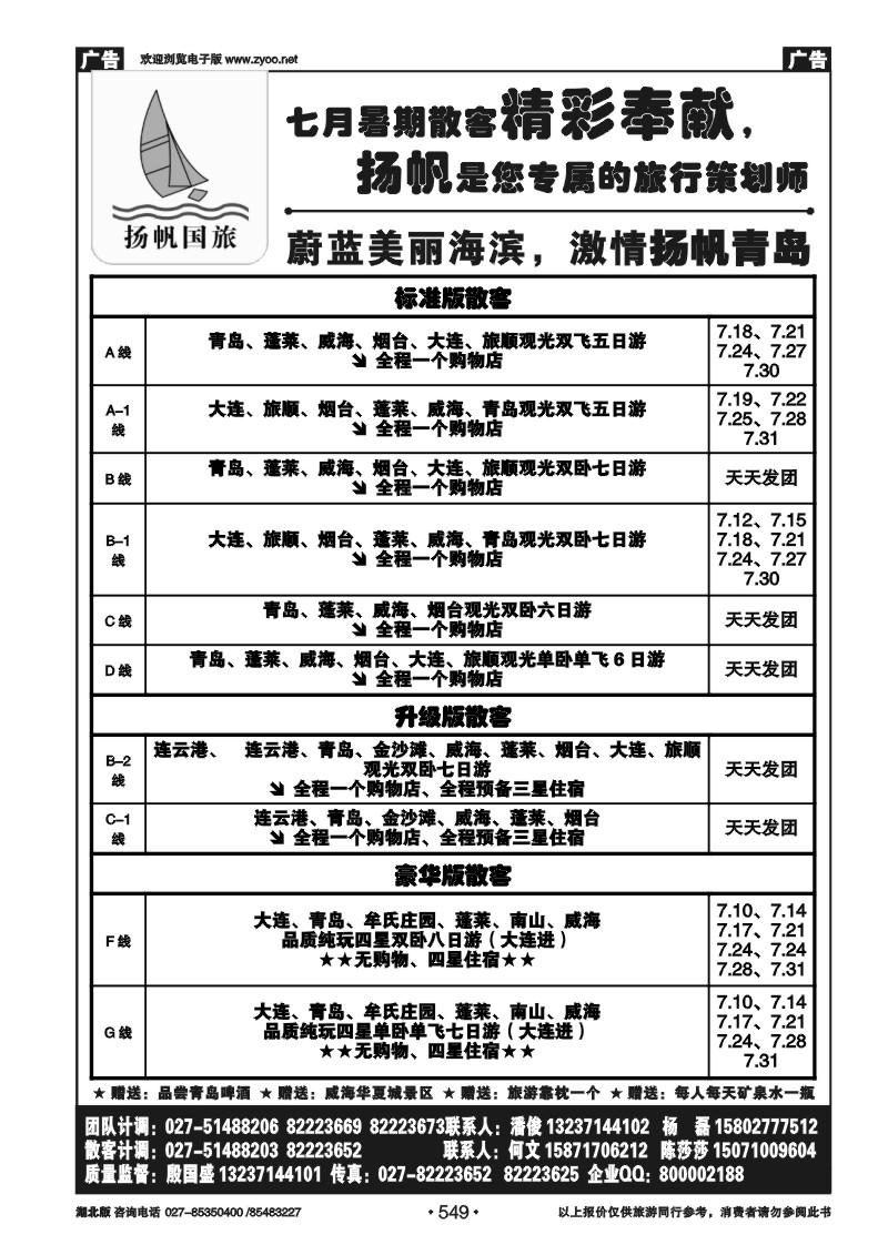 r549青岛扬帆旅行社（一）