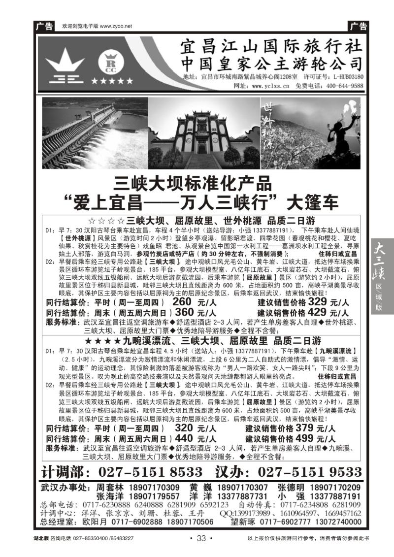 b033三峡金牌地接--宜昌江山国旅（四）