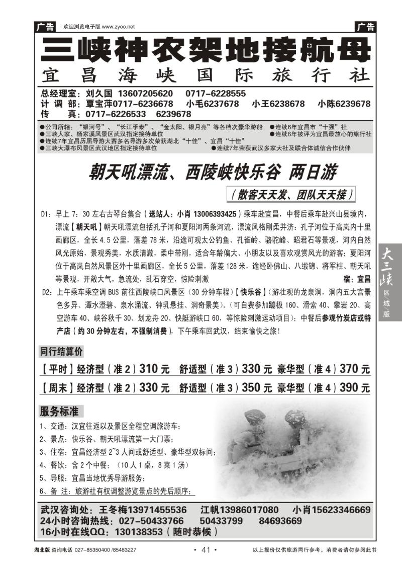 b041三峡神农架地接航母--宜昌海峡国际旅行社(四)