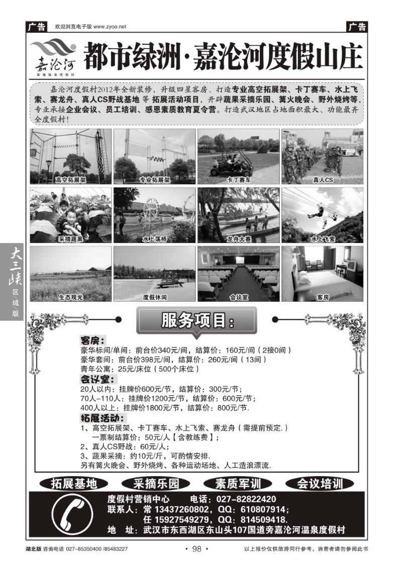 b098湖北嘉沦河都市绿洲度假村