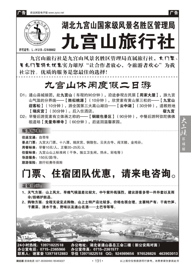 b191湖北九宫山旅行社
