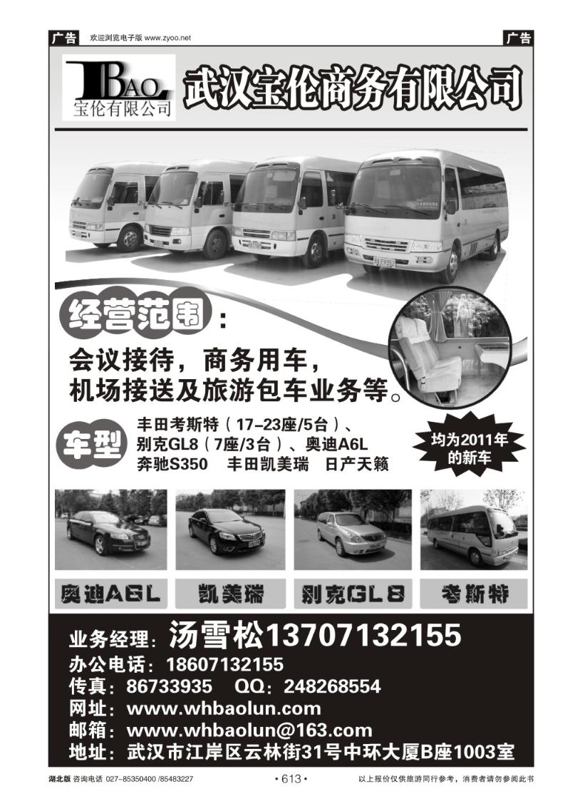 r613武汉宝伦商务有限公司