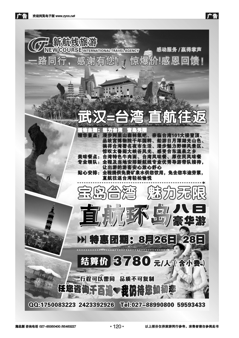 120湖北新航线旅游