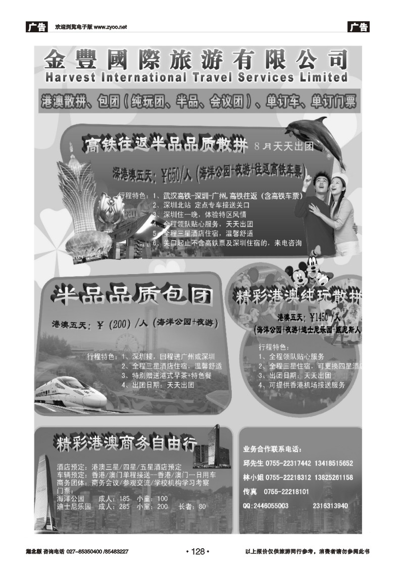 128香港金丰国际旅游-专业港澳地接
