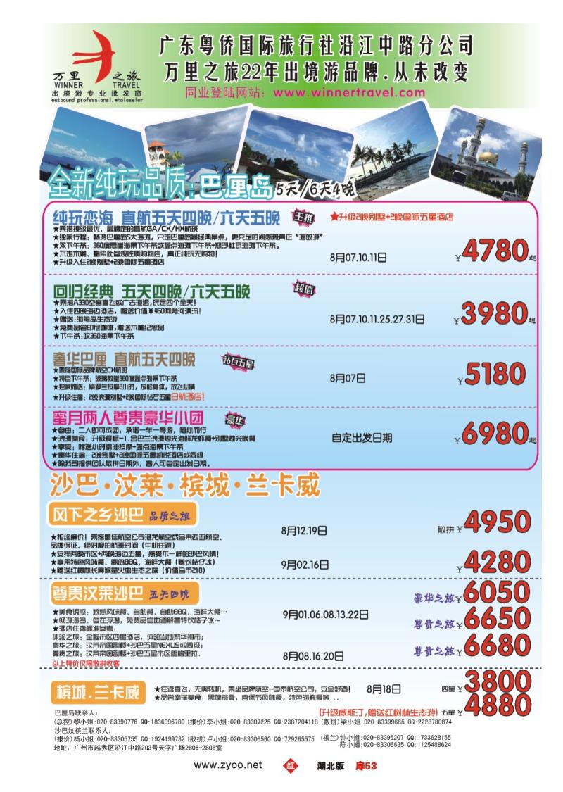 r053扉-万里之旅--海岛短线暑假同业计划