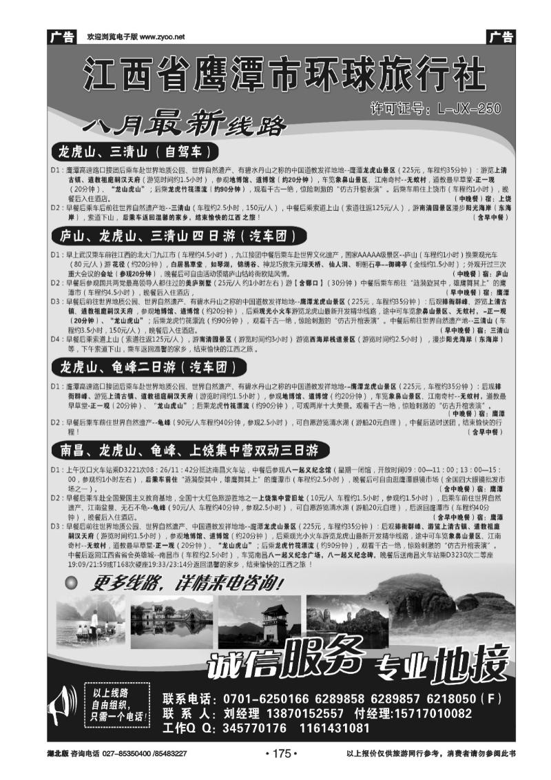 r175★江西鹰潭龙虎山环球旅行社 江西专业地接★