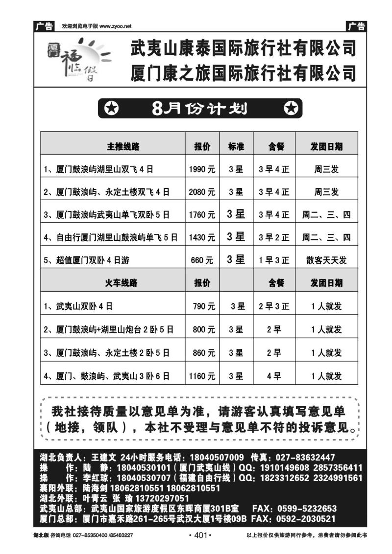 r401厦门福临假日