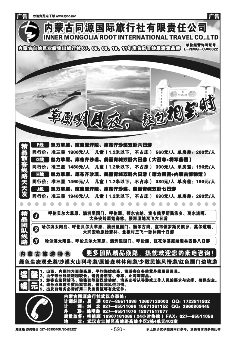 r520内蒙古同源国际旅行社 （一）
