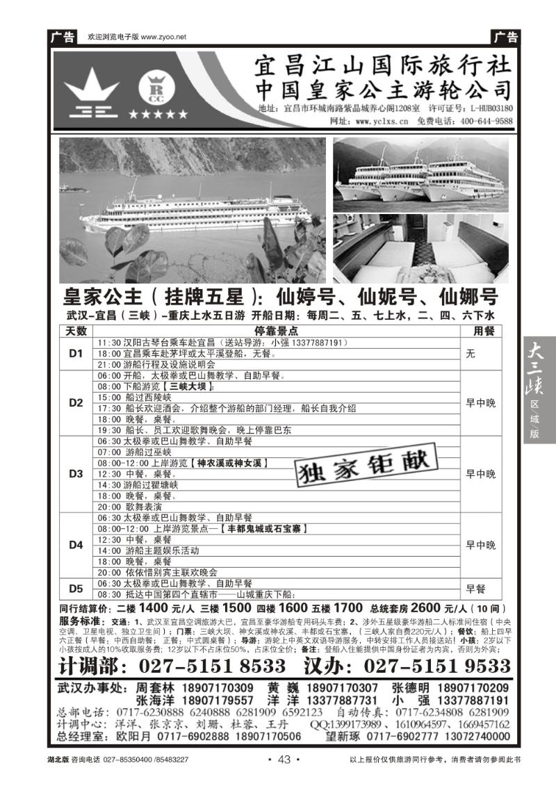 b043三峡金牌地接--宜昌江山国旅（八）