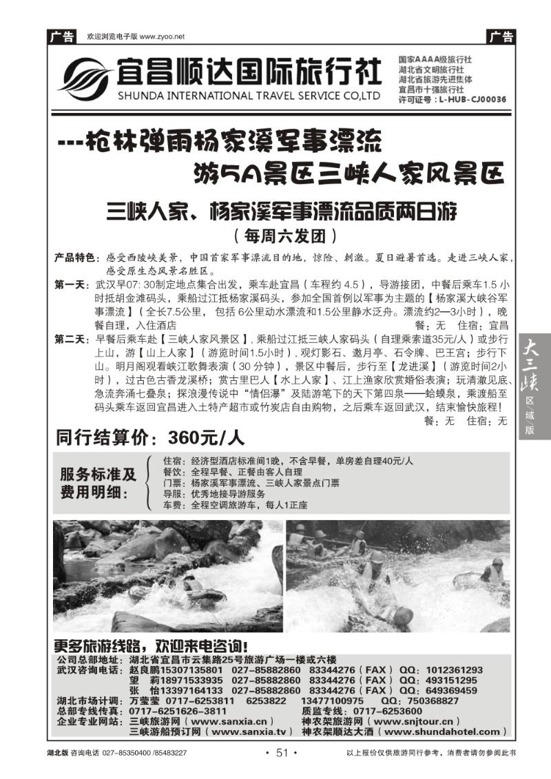 b051三峡、神武、恩施专线地接——宜昌顺达国际旅行社（四）