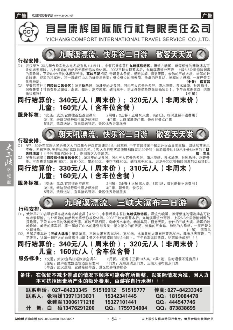b054宜昌康辉国际旅行社有限责任公司（一）