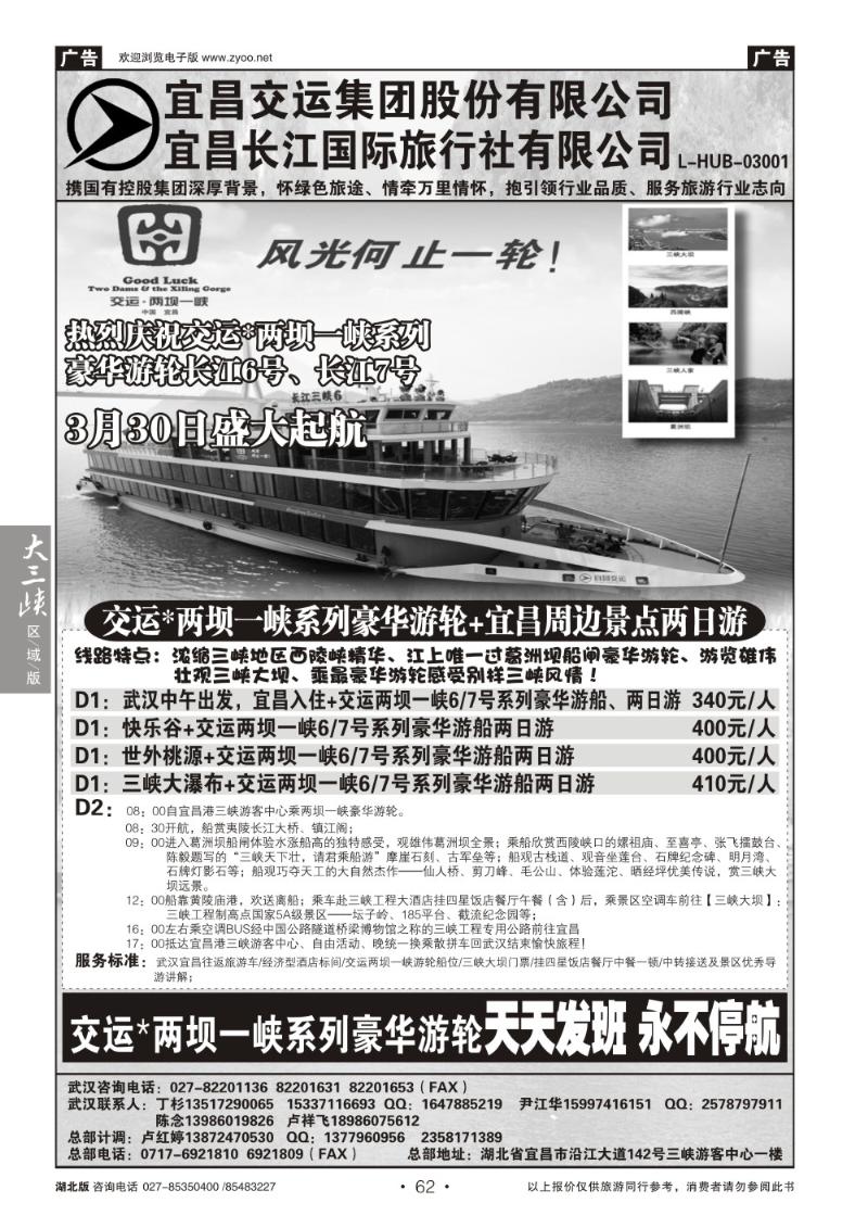 b062宜昌交运长江国际旅行社有限公司(一)