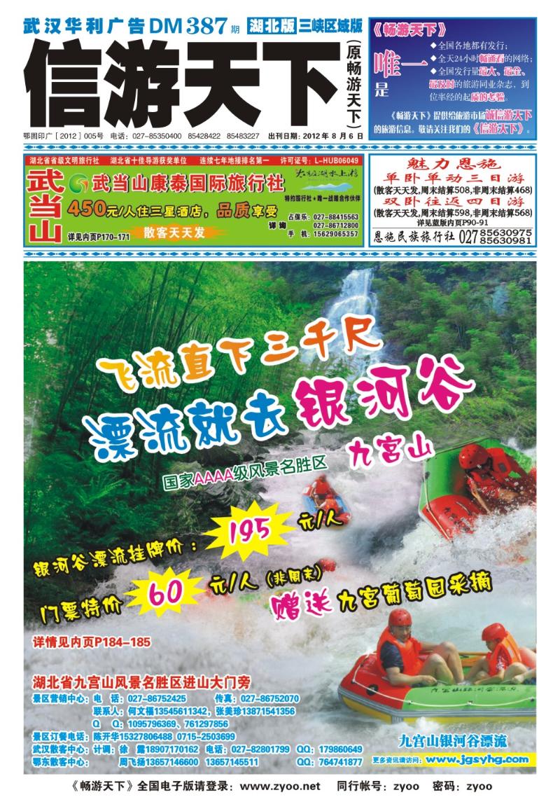 b000封面：九宫山银河谷漂流