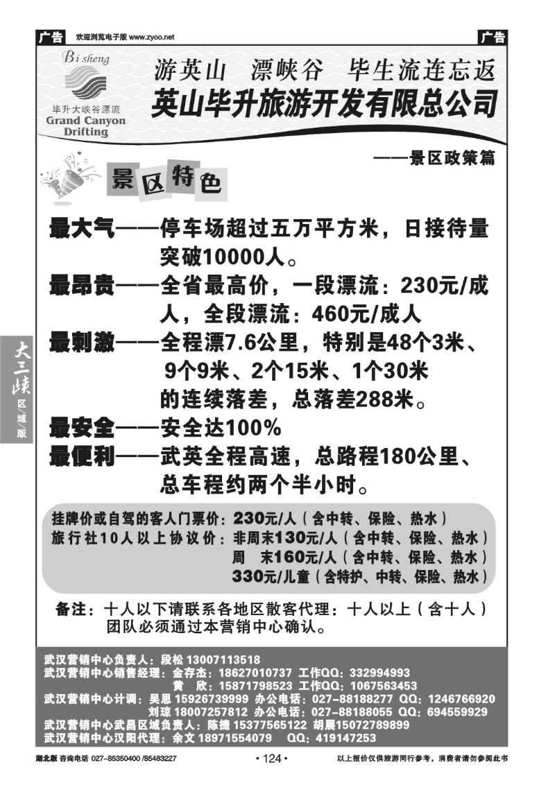 B124毕升大峡谷漂流风景区（一）