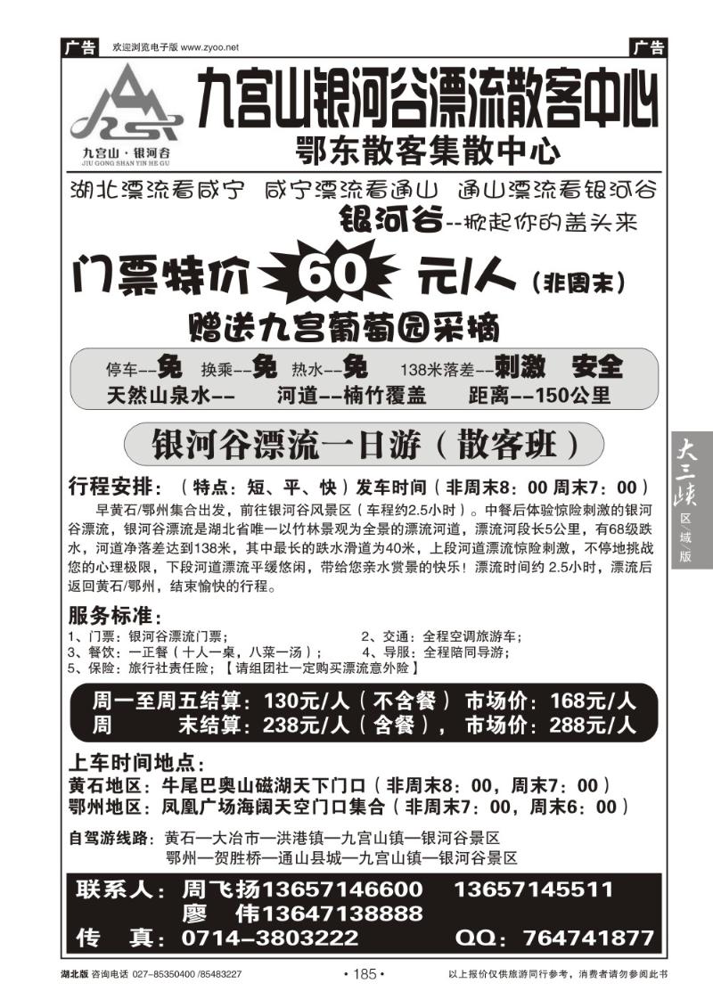 b185九宫山银河谷竹海漂流-鄂东散客集散中心