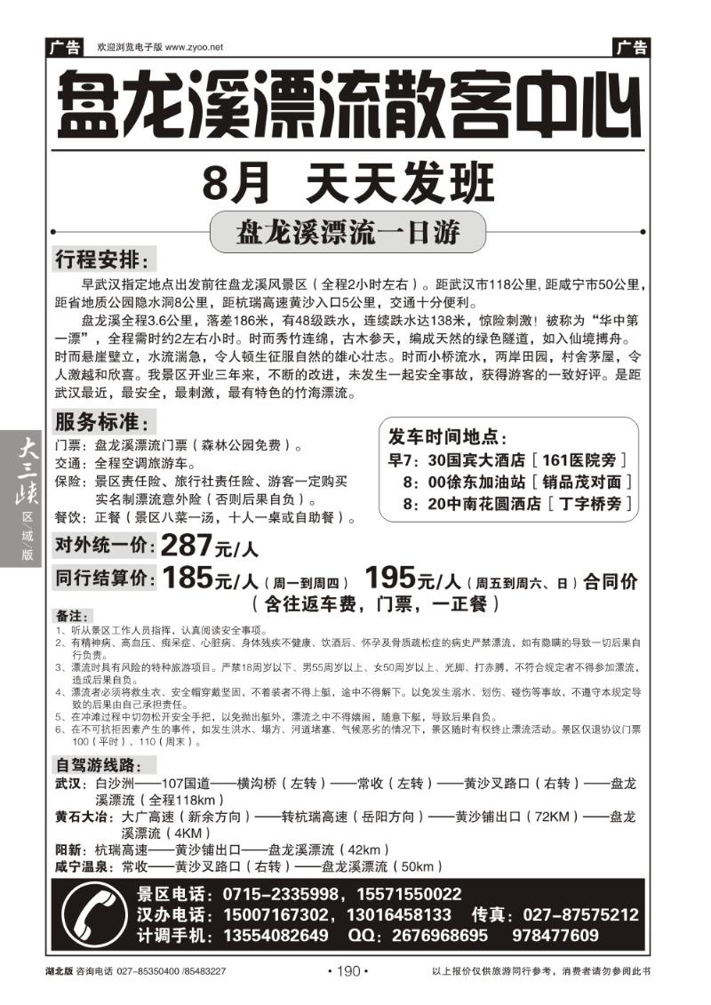 b190咸宁通山盘龙溪漂流（一）