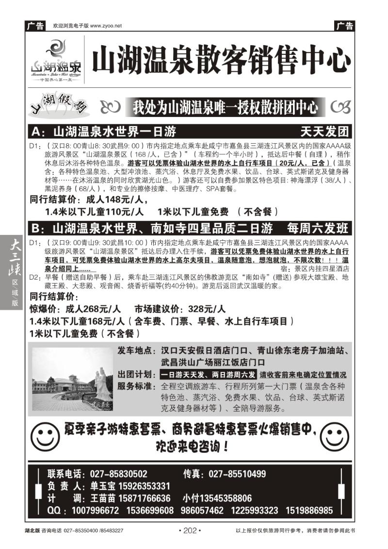 b202山湖温泉散客销售中心（一）
