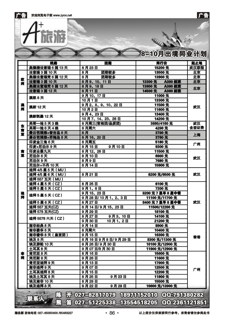 r086A+旅游