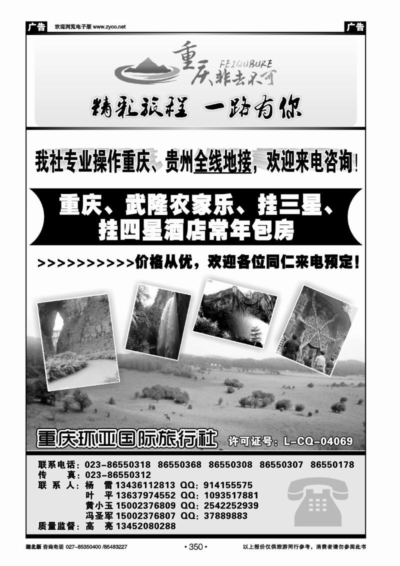 r350重庆武隆地接