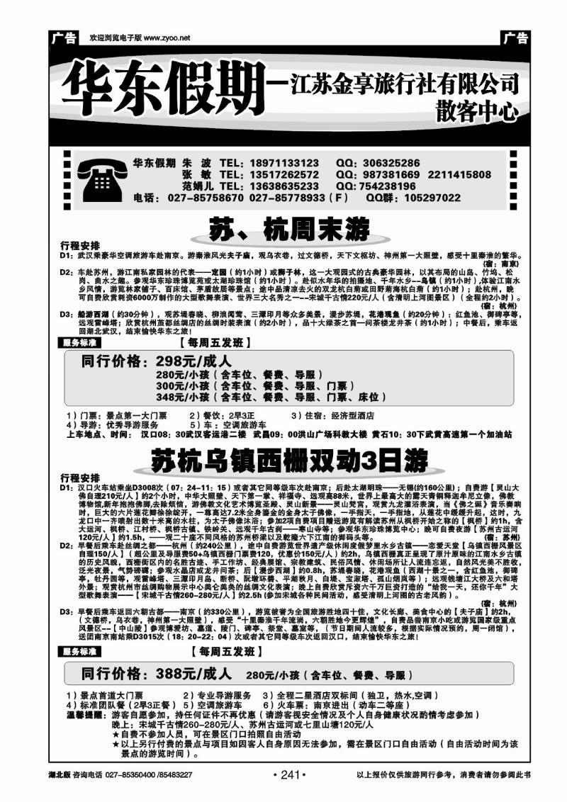 r241江苏金享旅行社（二）
