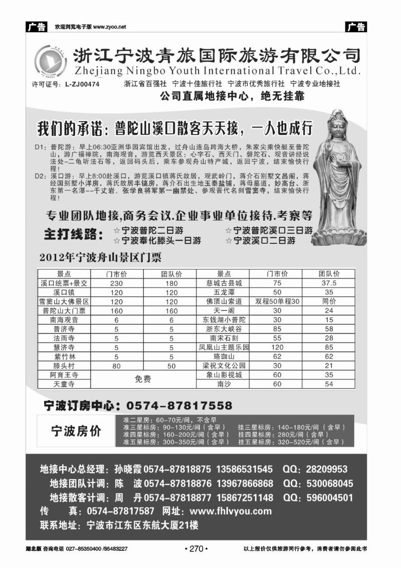 r270浙江宁波青旅国际旅行社有限公司