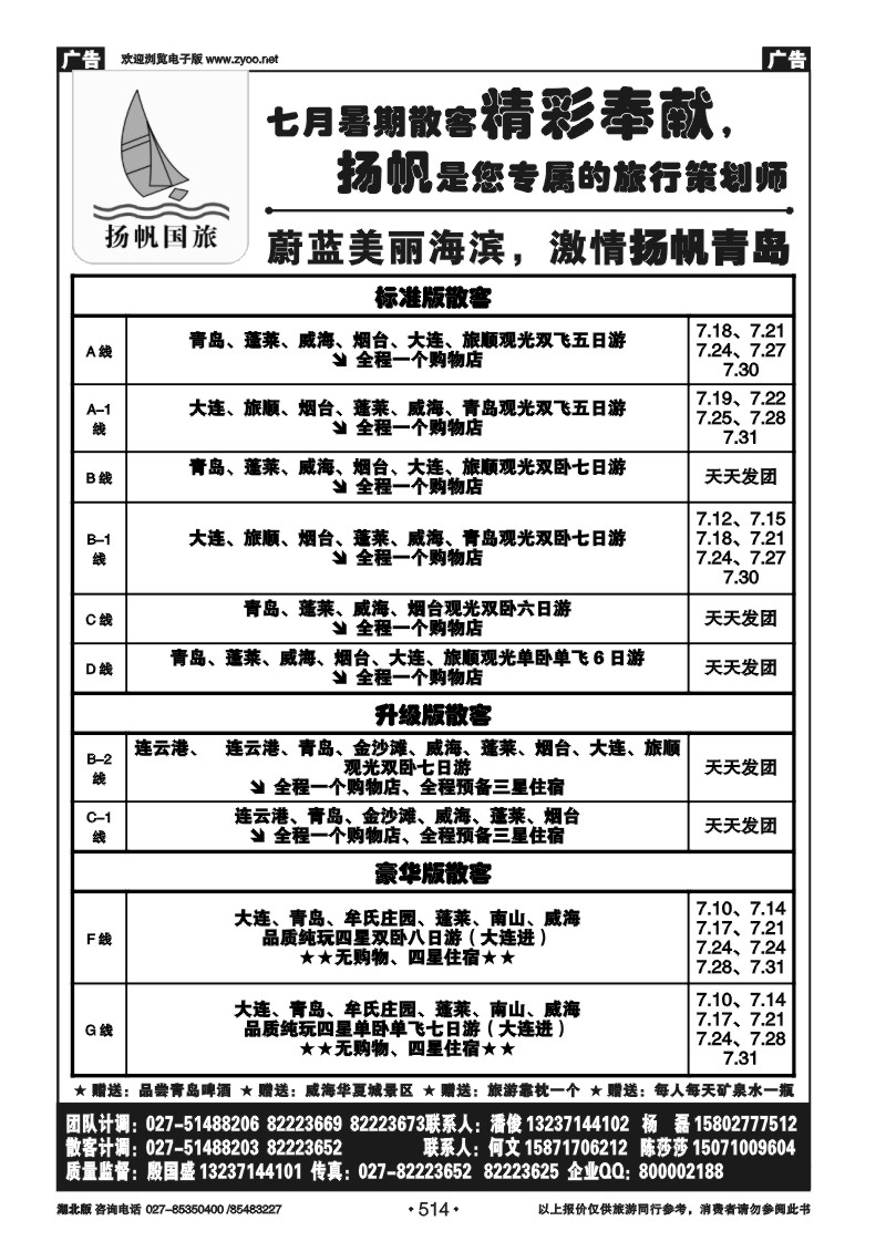 r514青岛扬帆旅行社（一）