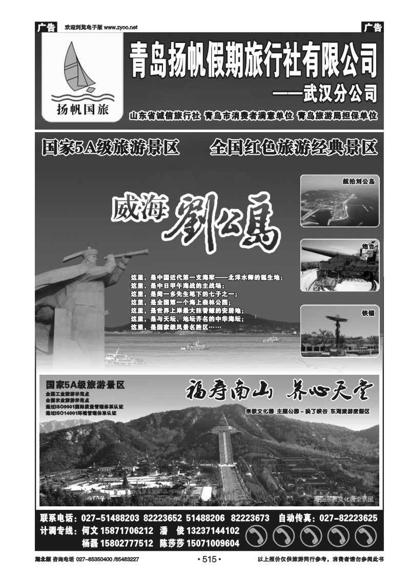 r515青岛扬帆旅行社（二）