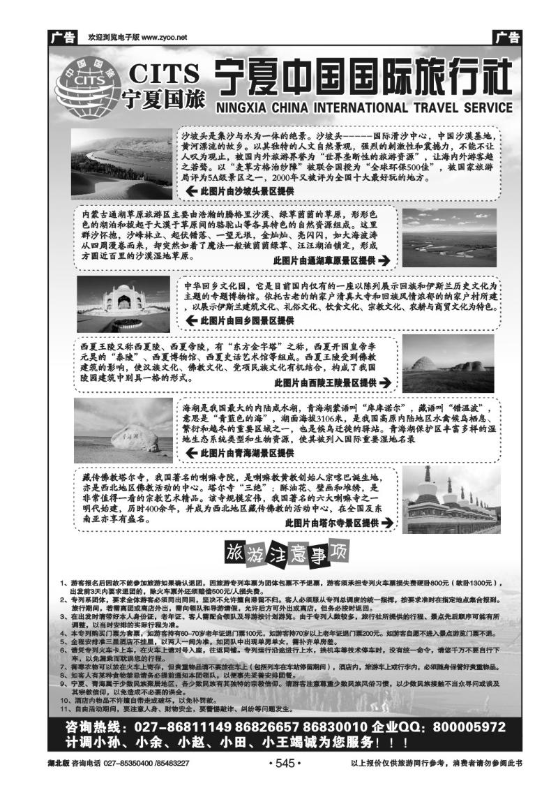 r545宁夏中国国际旅行社（三）