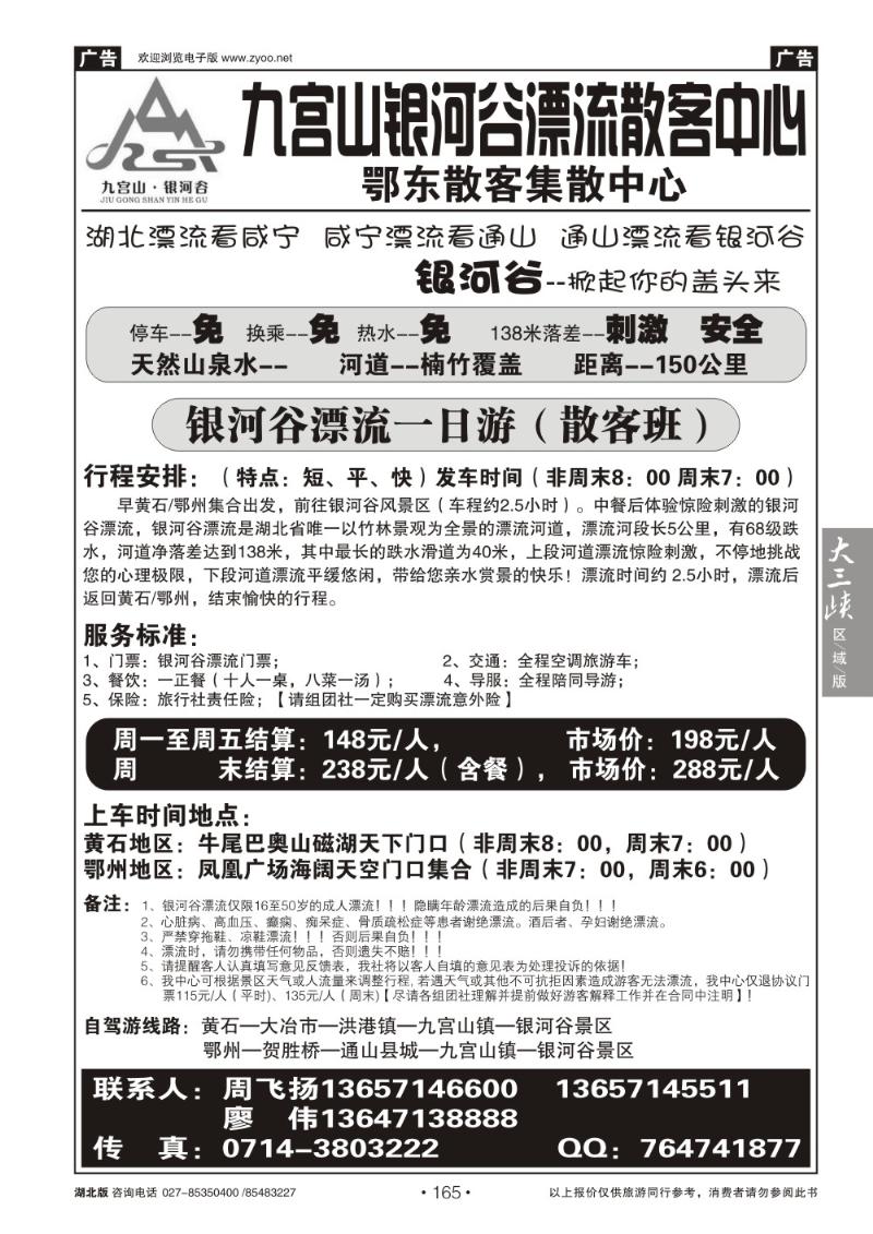b165九宫山银河谷竹海漂流-鄂东散客集散中心